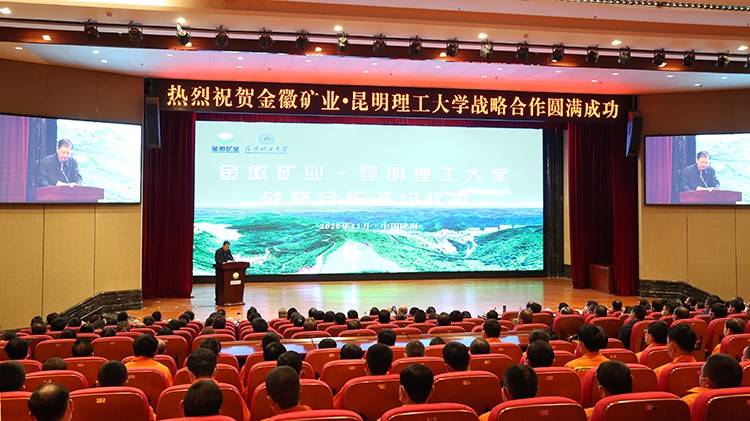 金徽股份與昆明理工大學(xué)簽訂戰(zhàn)略合作協(xié)議隴南市委副書記、市長崔景瑜出席并致辭